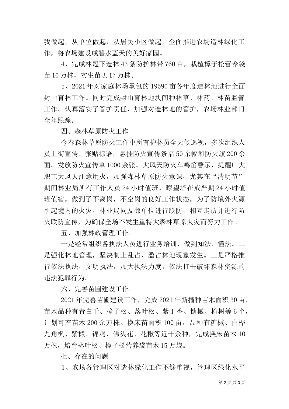 林业局林业工作总结_第2页