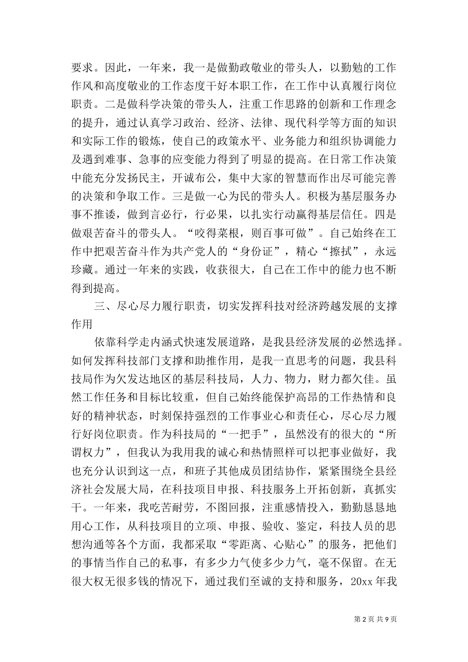 科技局述职报告（三）_第2页