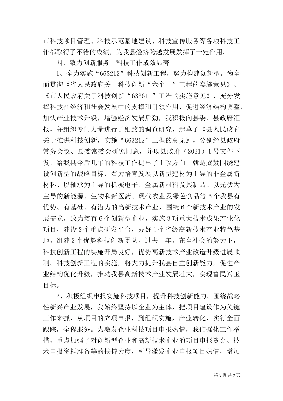 科技局述职报告（三）_第3页