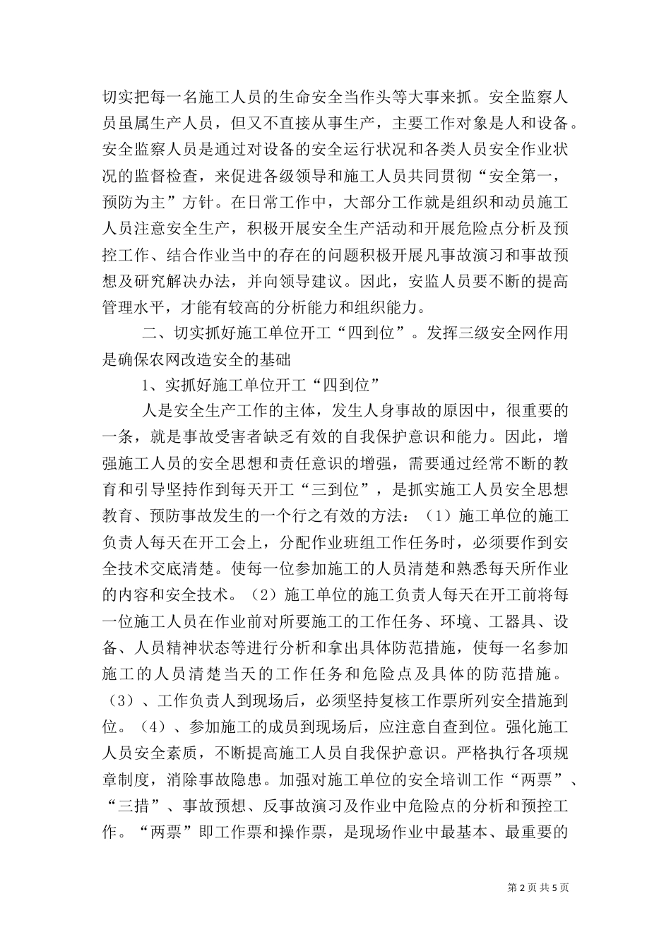 农村电网改造安全交流_第2页
