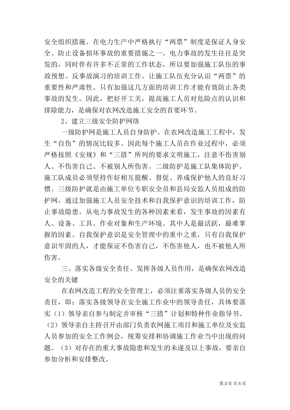 农村电网改造安全交流_第3页
