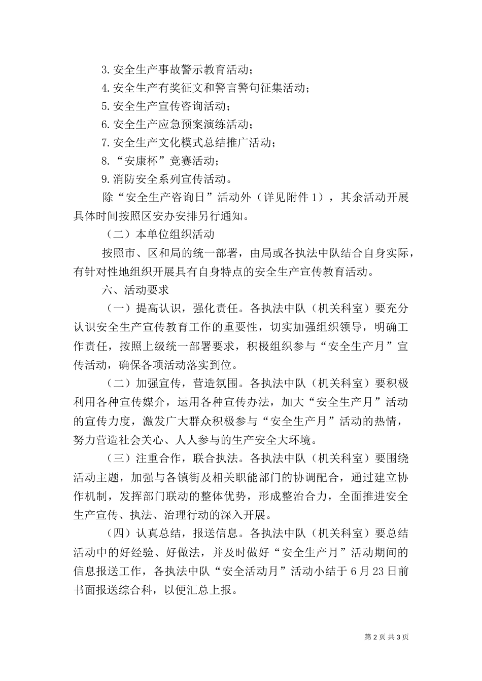 城管局安全生产月活动方案（一）_第2页
