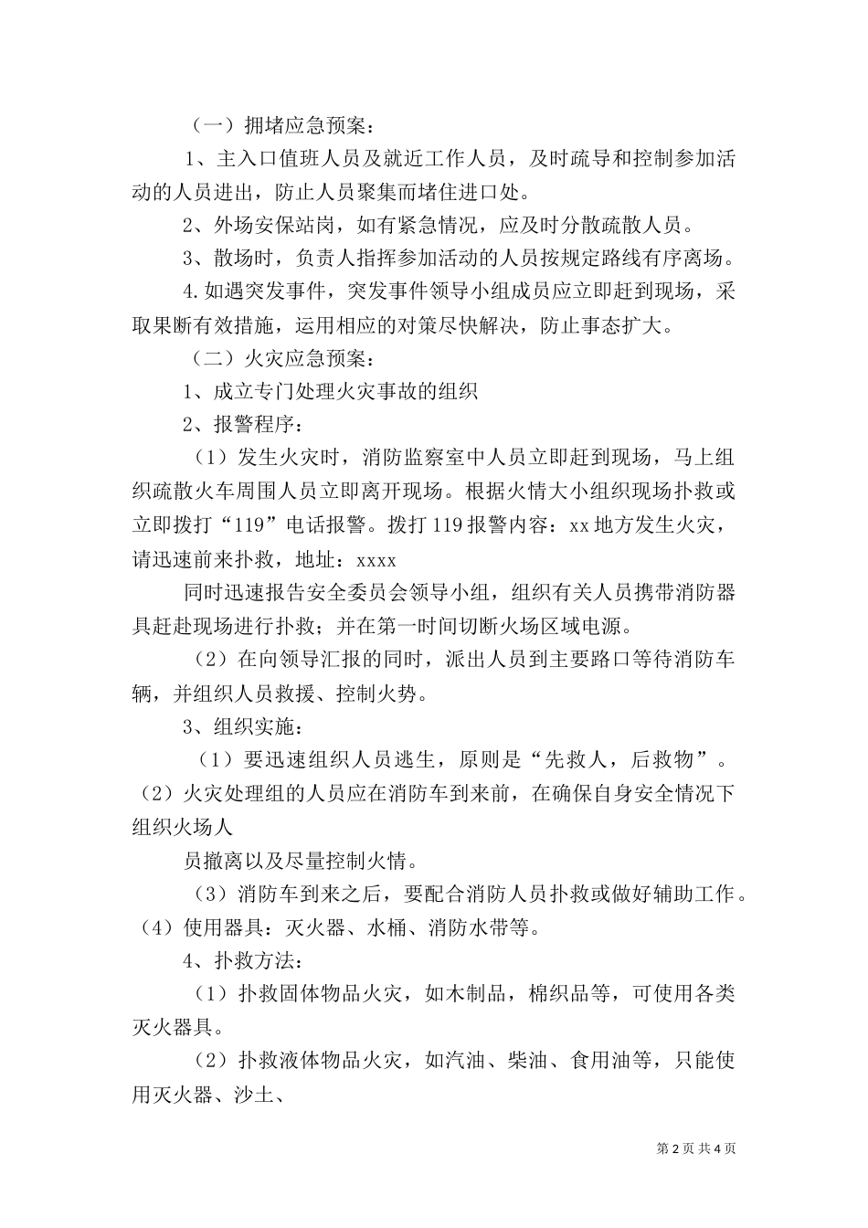 活动安全应急预案_第2页