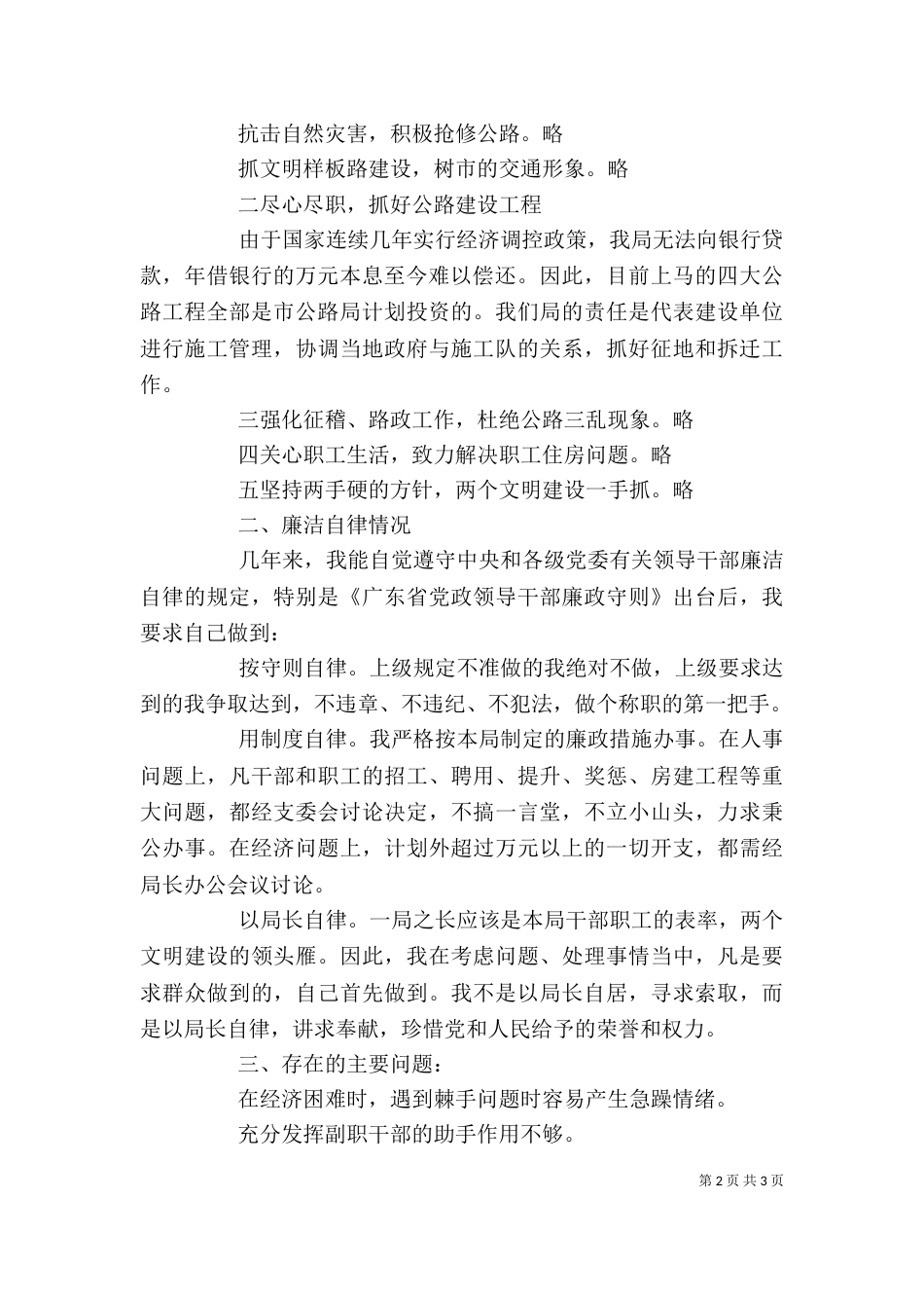 公路局局长述职报告（四）_第2页