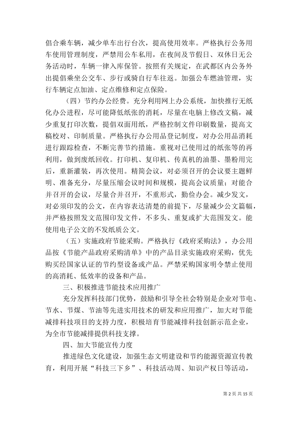 公共机构节能工作计划（6篇）_第2页