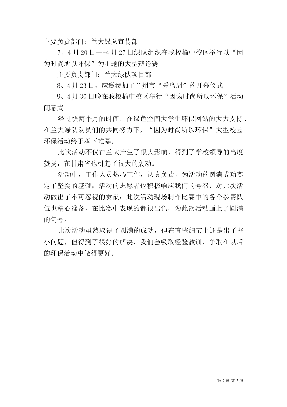 校园环保活动总结（三）_第2页