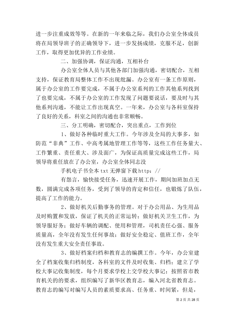 办公室工作总结与计划大全（一）_第2页