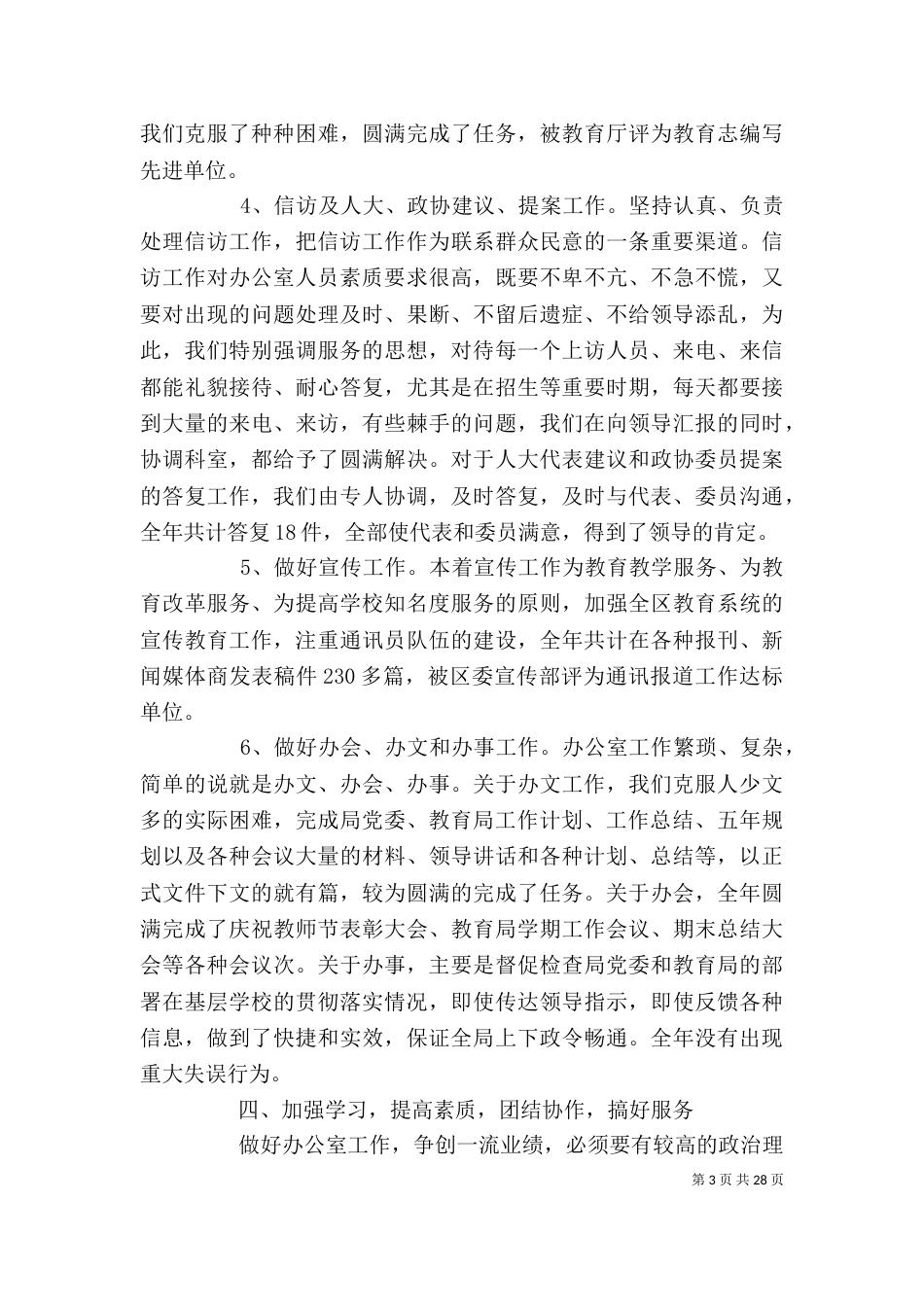 办公室工作总结与计划大全（一）_第3页
