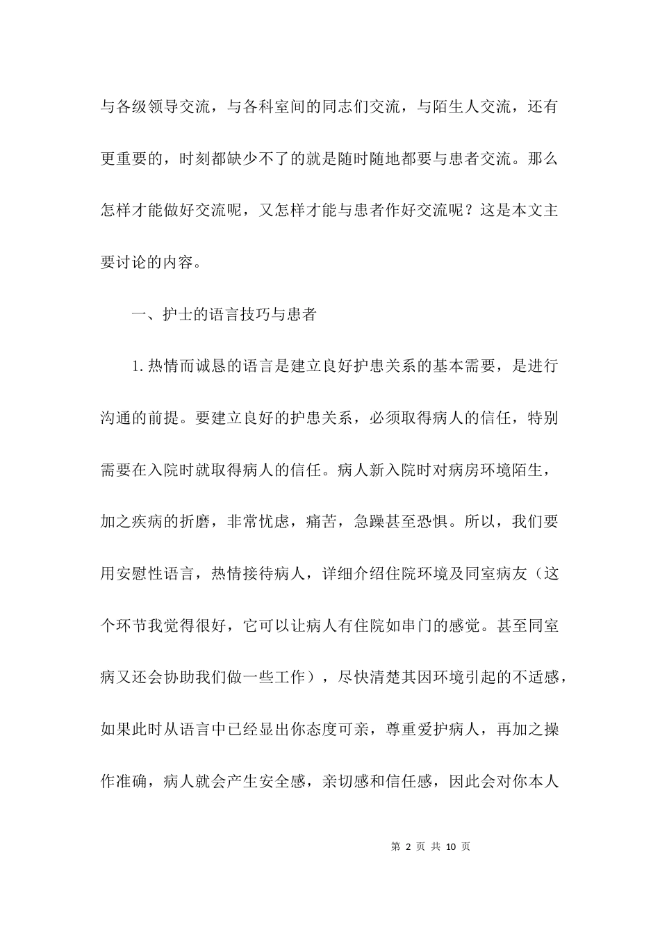提升优质服务心得体会_第2页