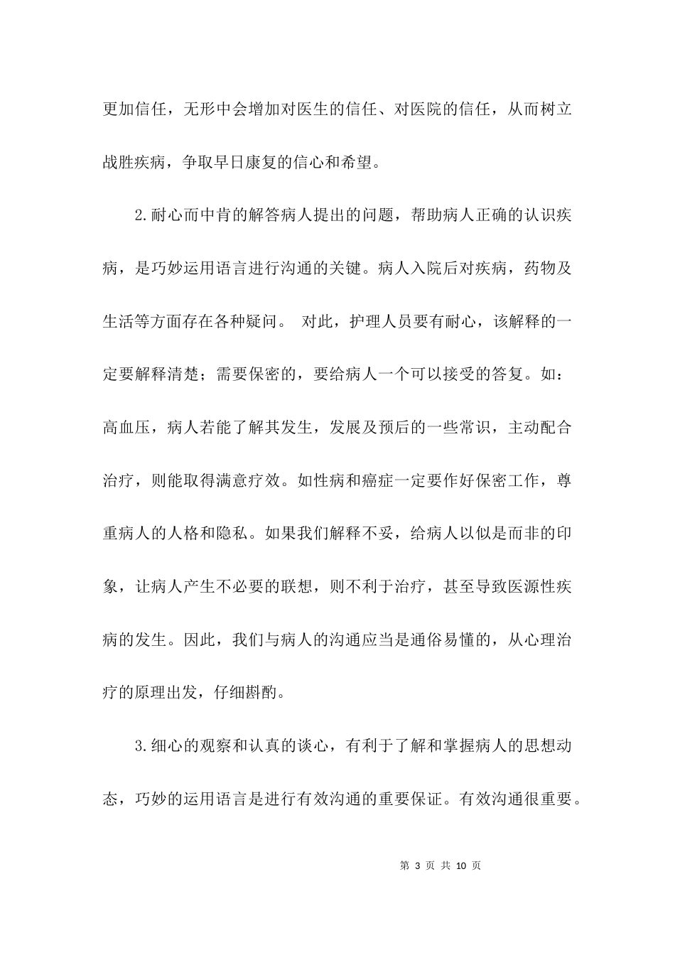 提升优质服务心得体会_第3页