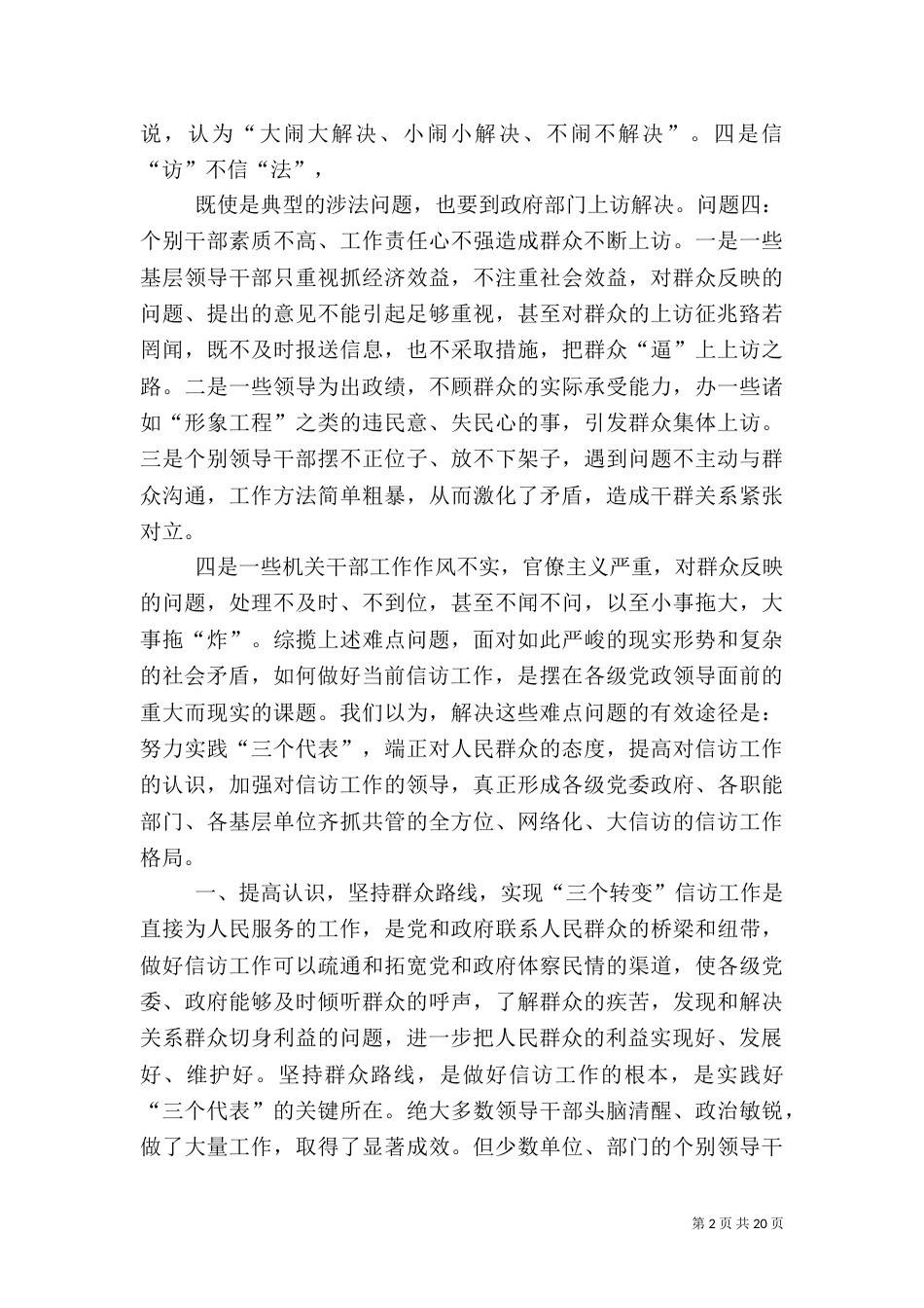 信访工作调研报告（二）3_第2页