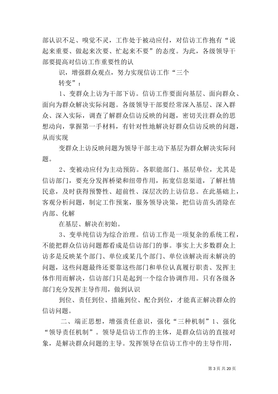 信访工作调研报告（二）3_第3页