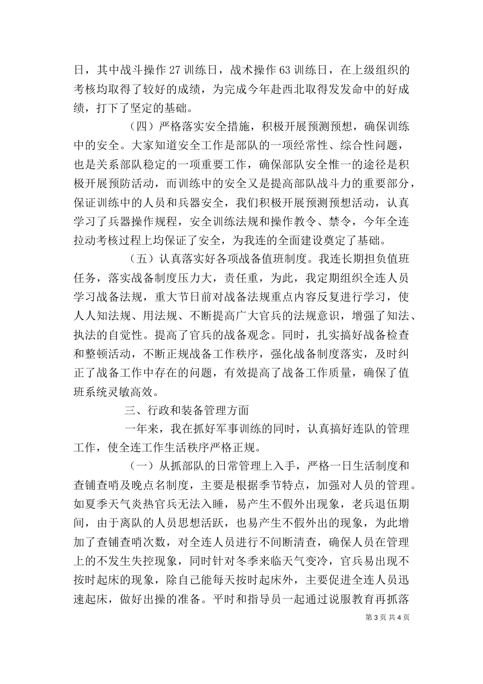 连长述职报告（一）_第3页