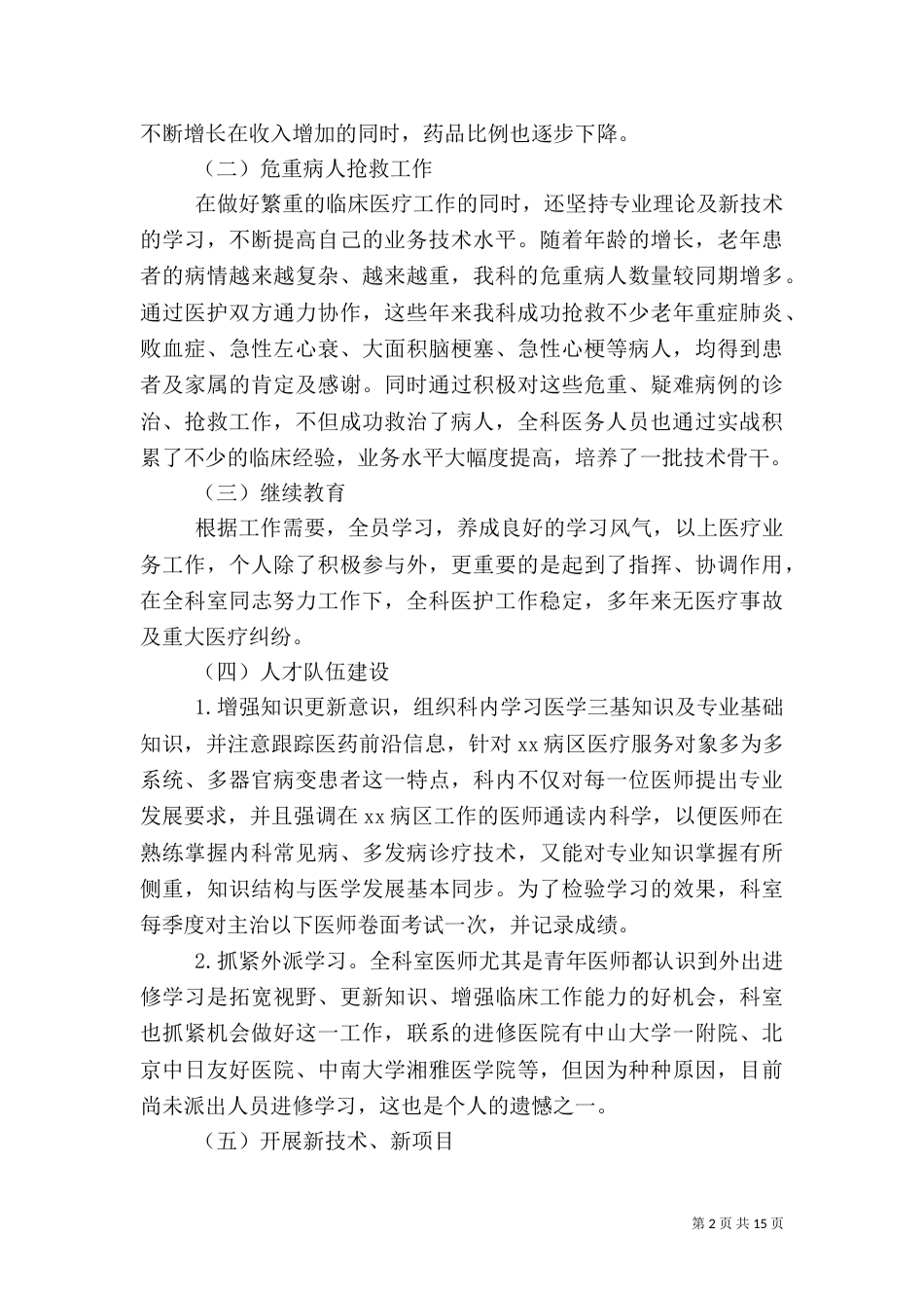 内科科主任工作总结2022_第2页