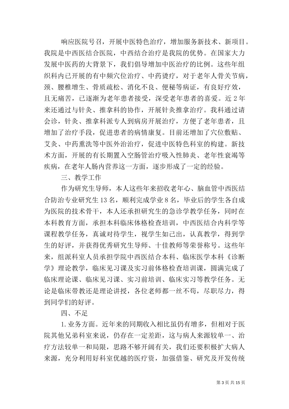 内科科主任工作总结2022_第3页