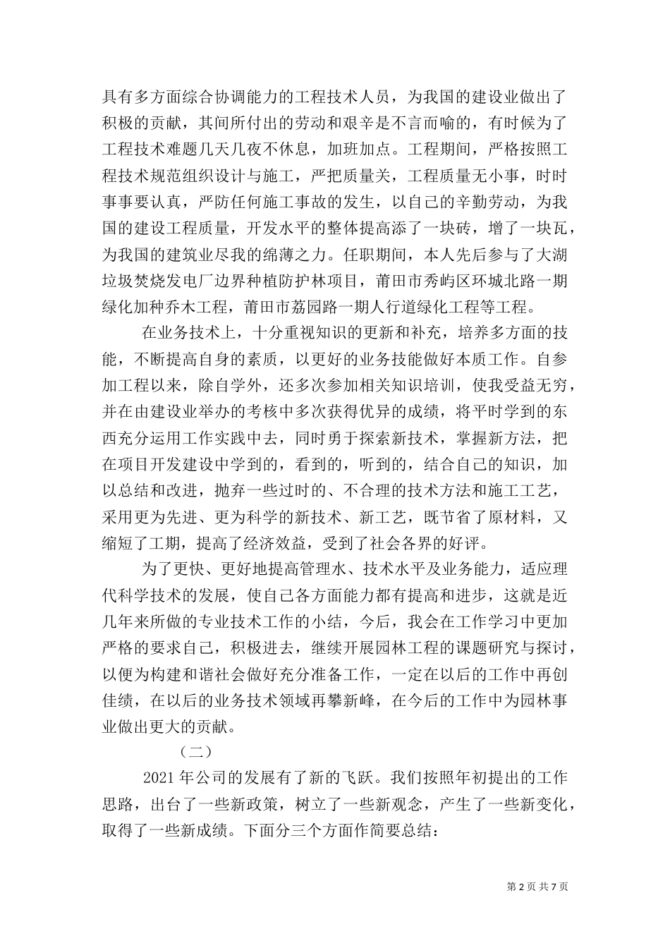 园林绿化工作总结（三）_第2页