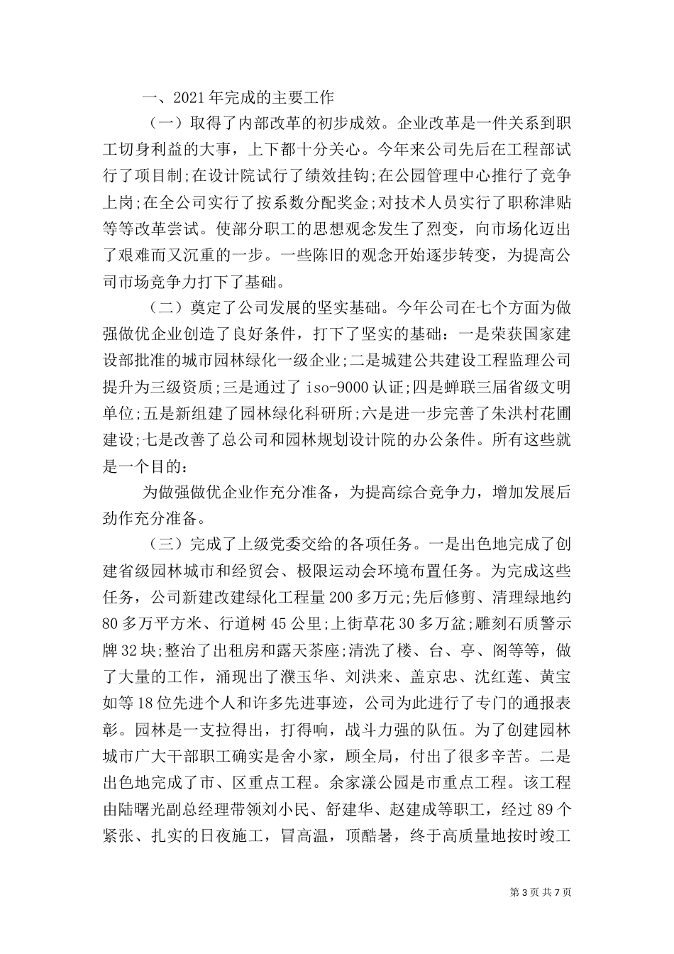 园林绿化工作总结（三）_第3页