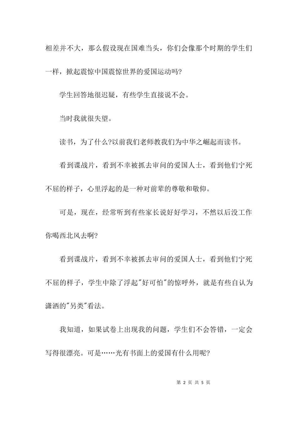 关于五四运动的感想作文_第2页