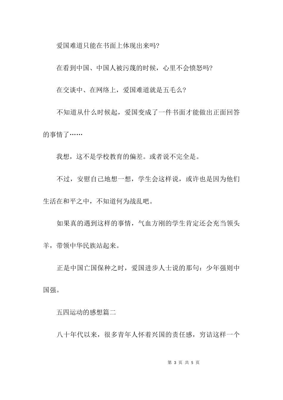 关于五四运动的感想作文_第3页