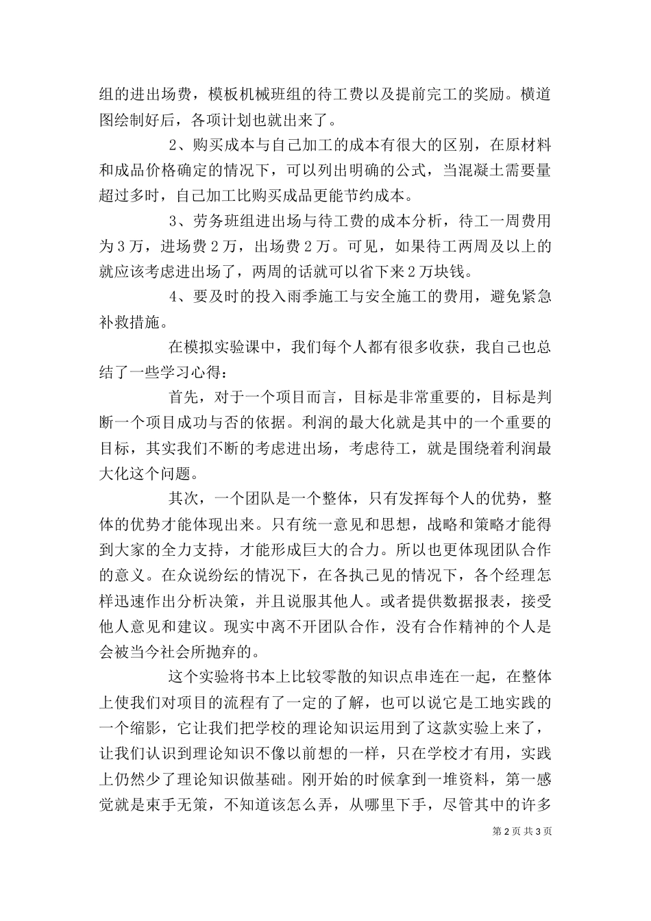 工程项目管理学习心得（一）_第2页