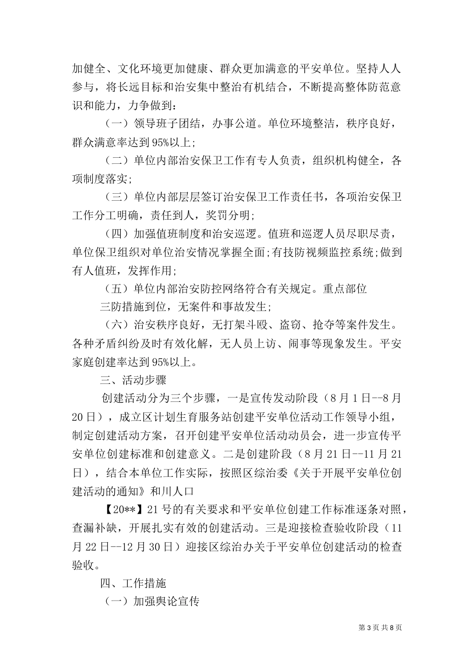 创平安单位实施方案_第3页
