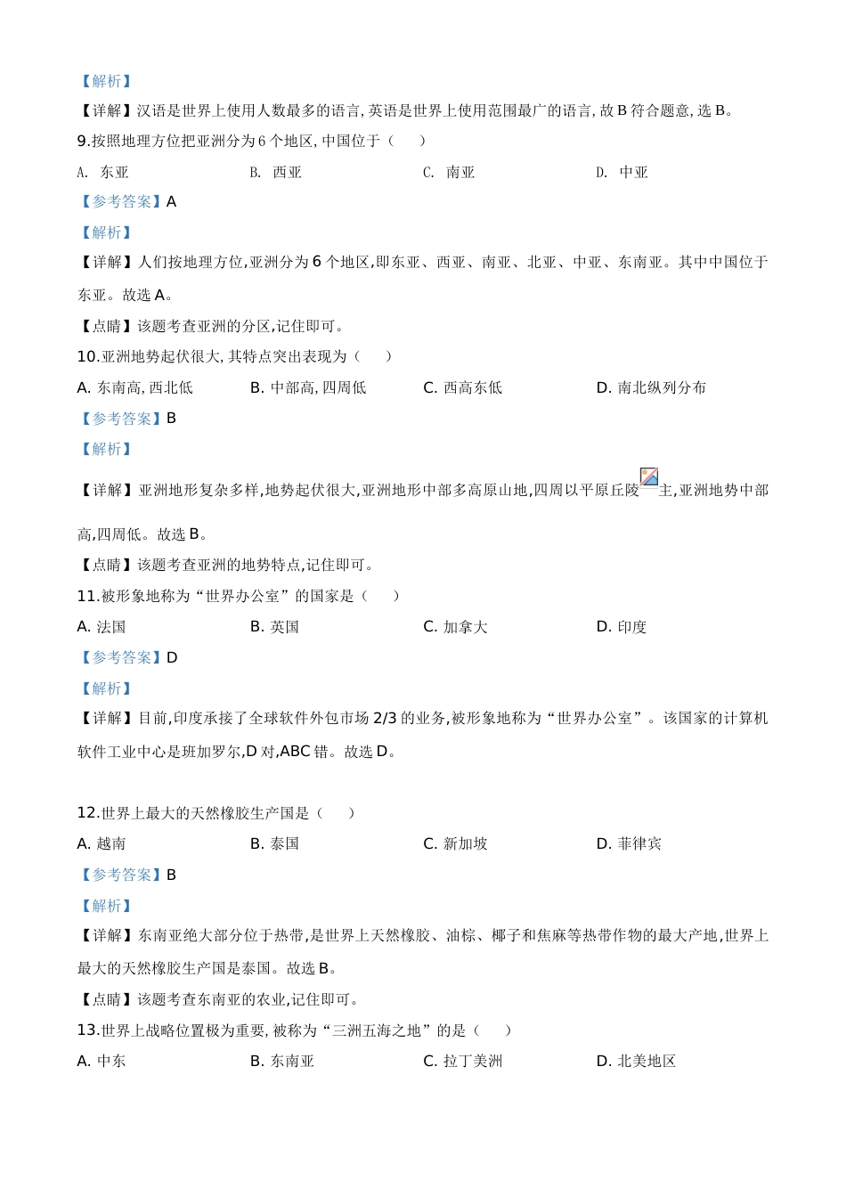 精品解析：黑龙江省绥化市2020年中考地理试题（解析版）_第3页