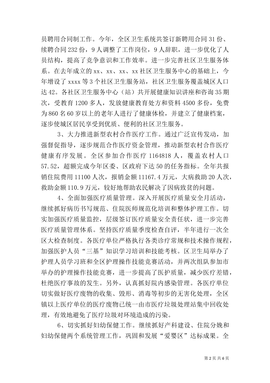 卫生局长年度述职报告_第2页