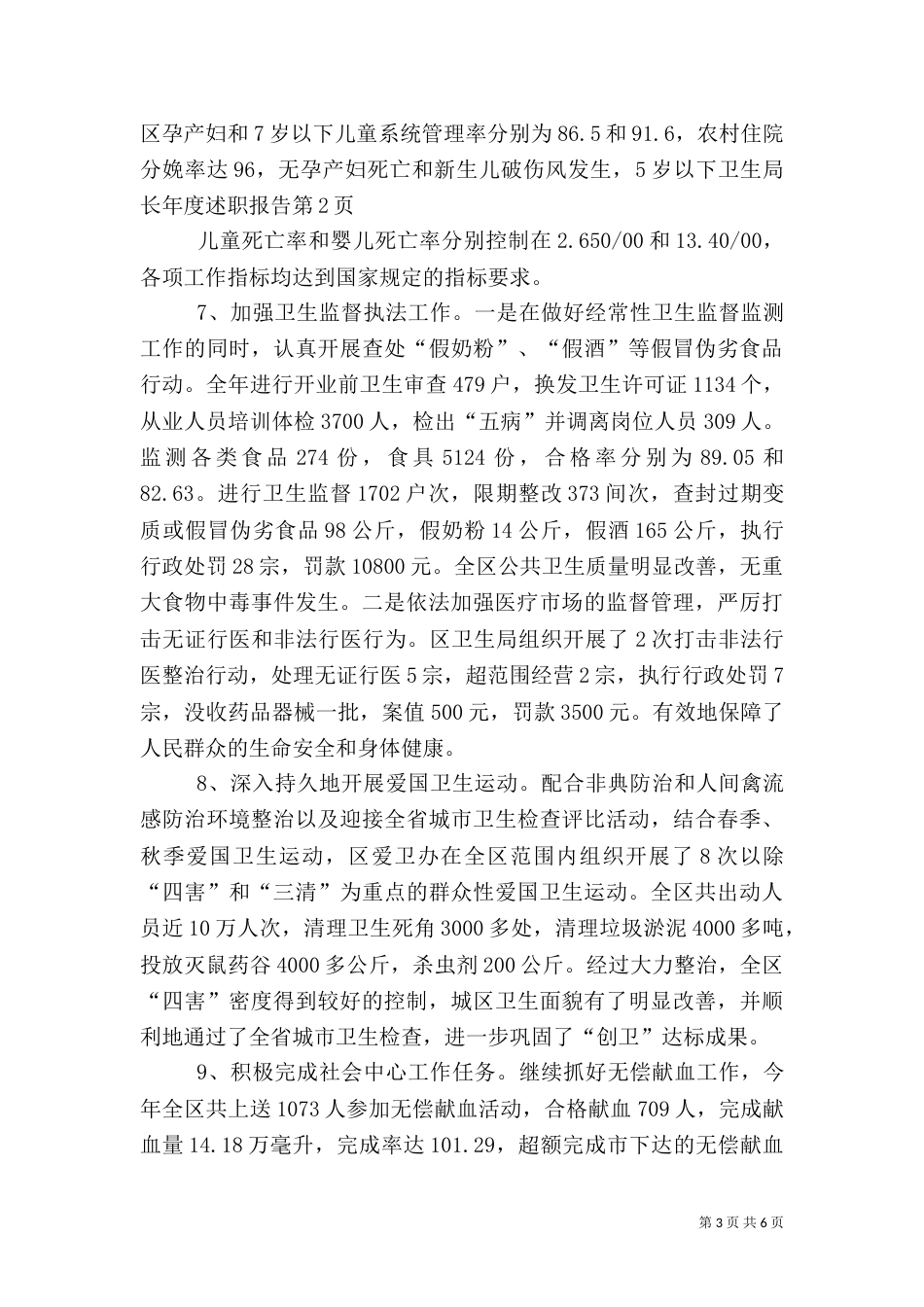 卫生局长年度述职报告_第3页
