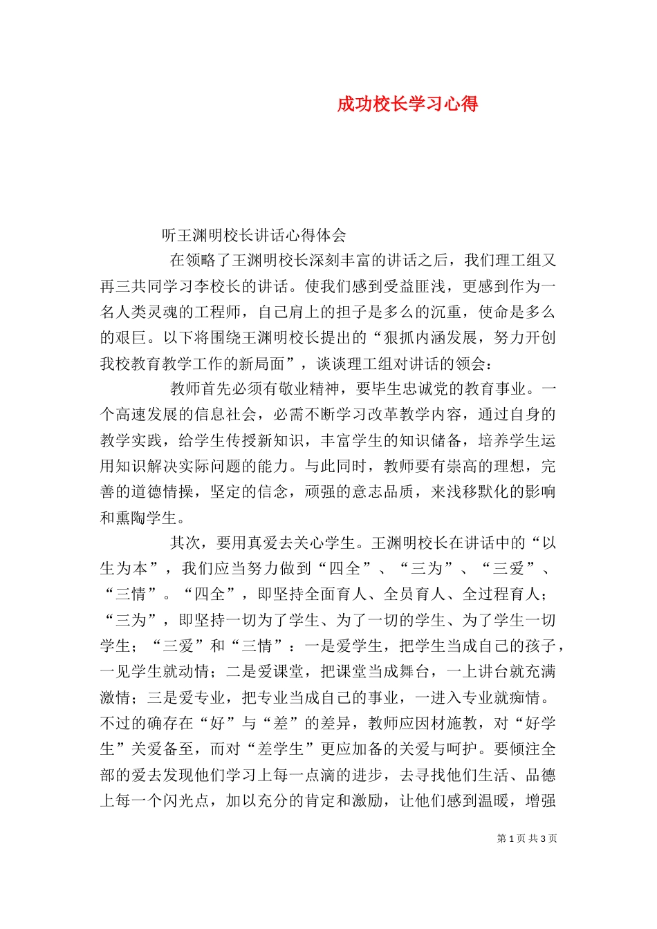 成功校长学习心得（一）_第1页