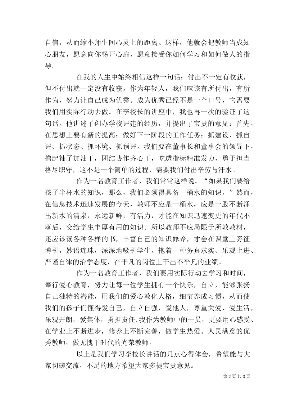 成功校长学习心得（一）_第2页