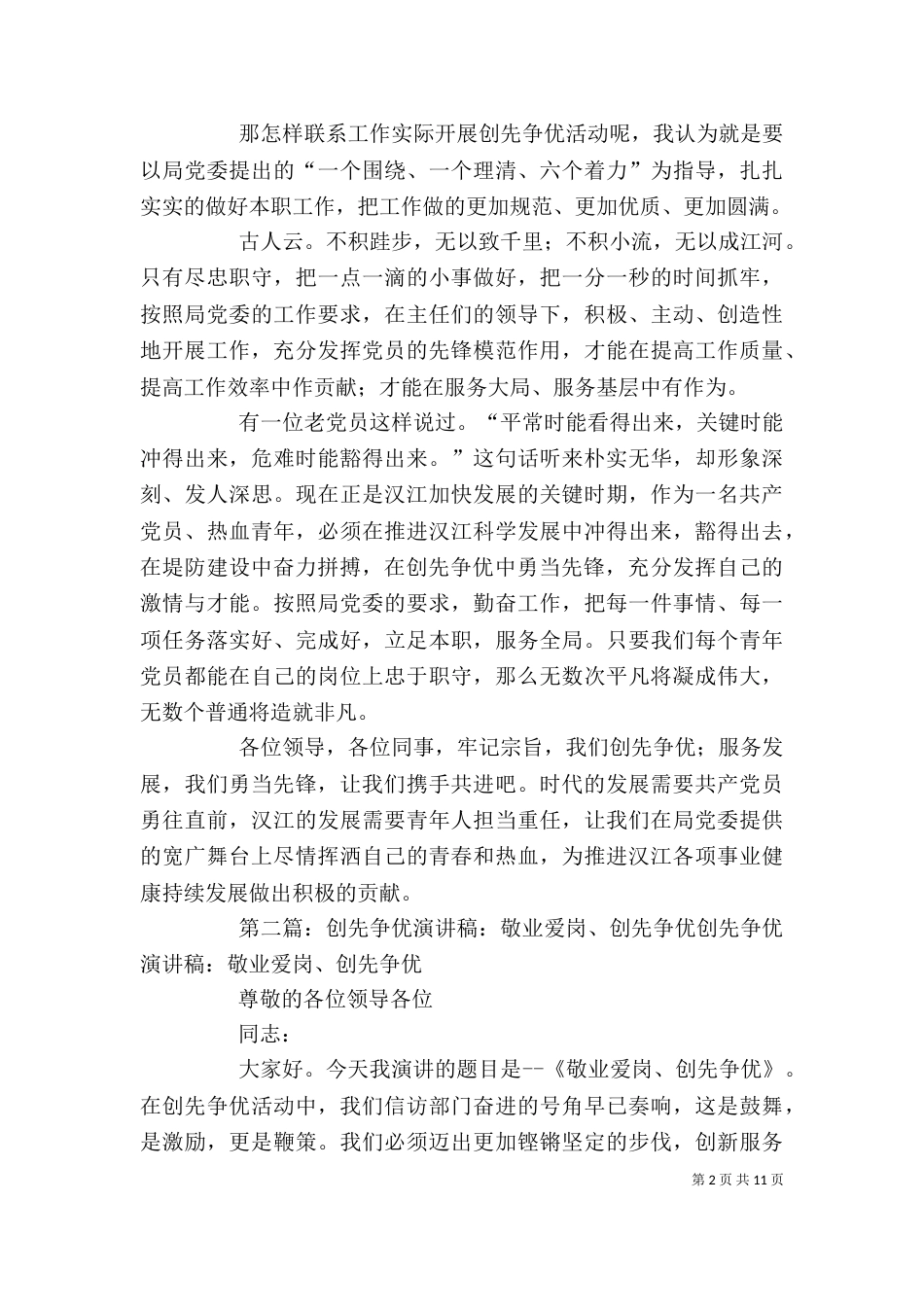 个人创先争优的演讲稿_第2页