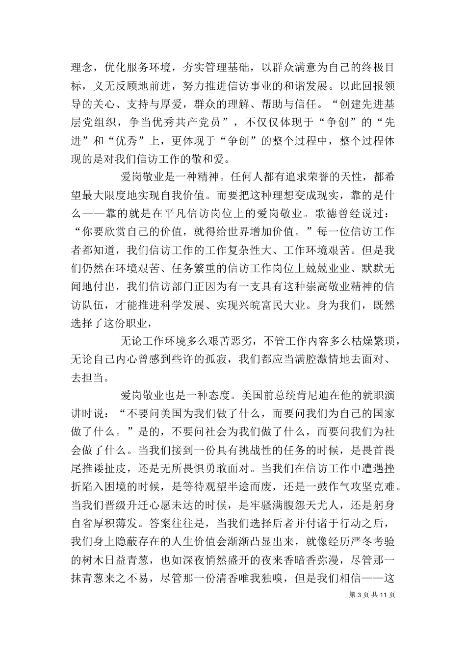个人创先争优的演讲稿_第3页
