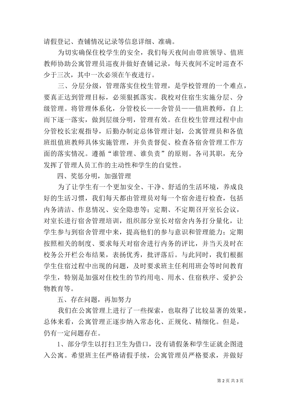 示范工程创建汇报材料（二）_第2页