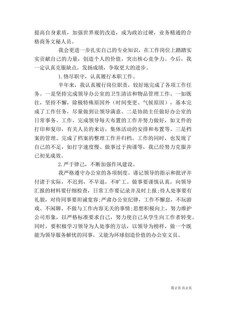 办公室人员鉴定（一）_第2页