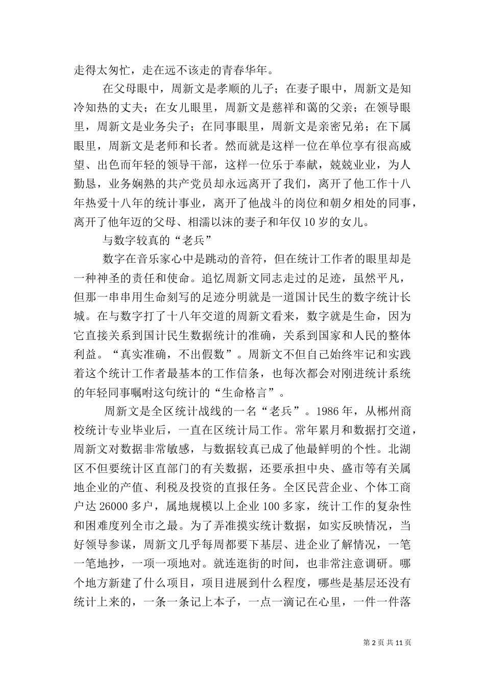 统计局副局长先进事迹（二）_第2页