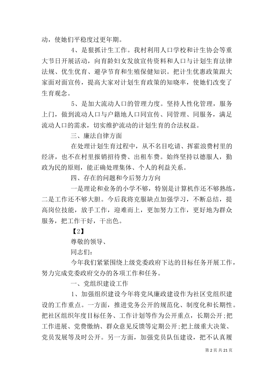 干部的廉政述职报告_第2页