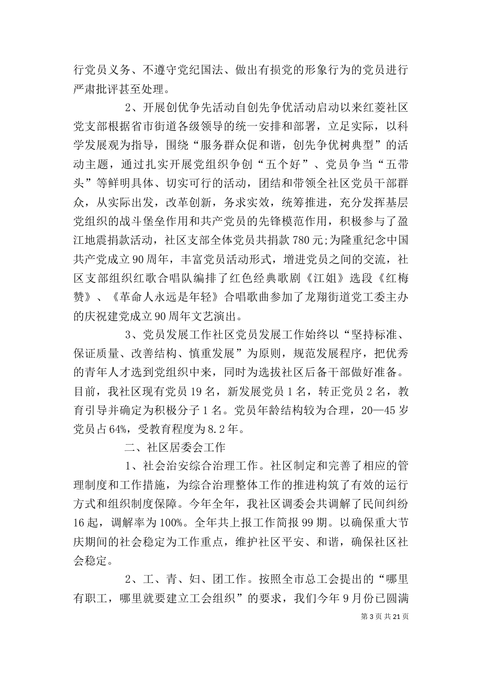 干部的廉政述职报告_第3页