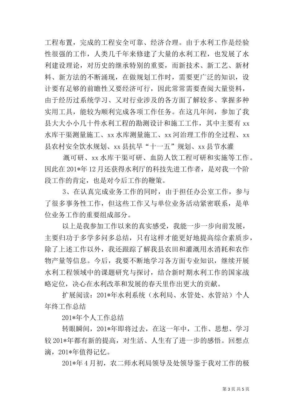 业务工作总结(水利站)_第3页
