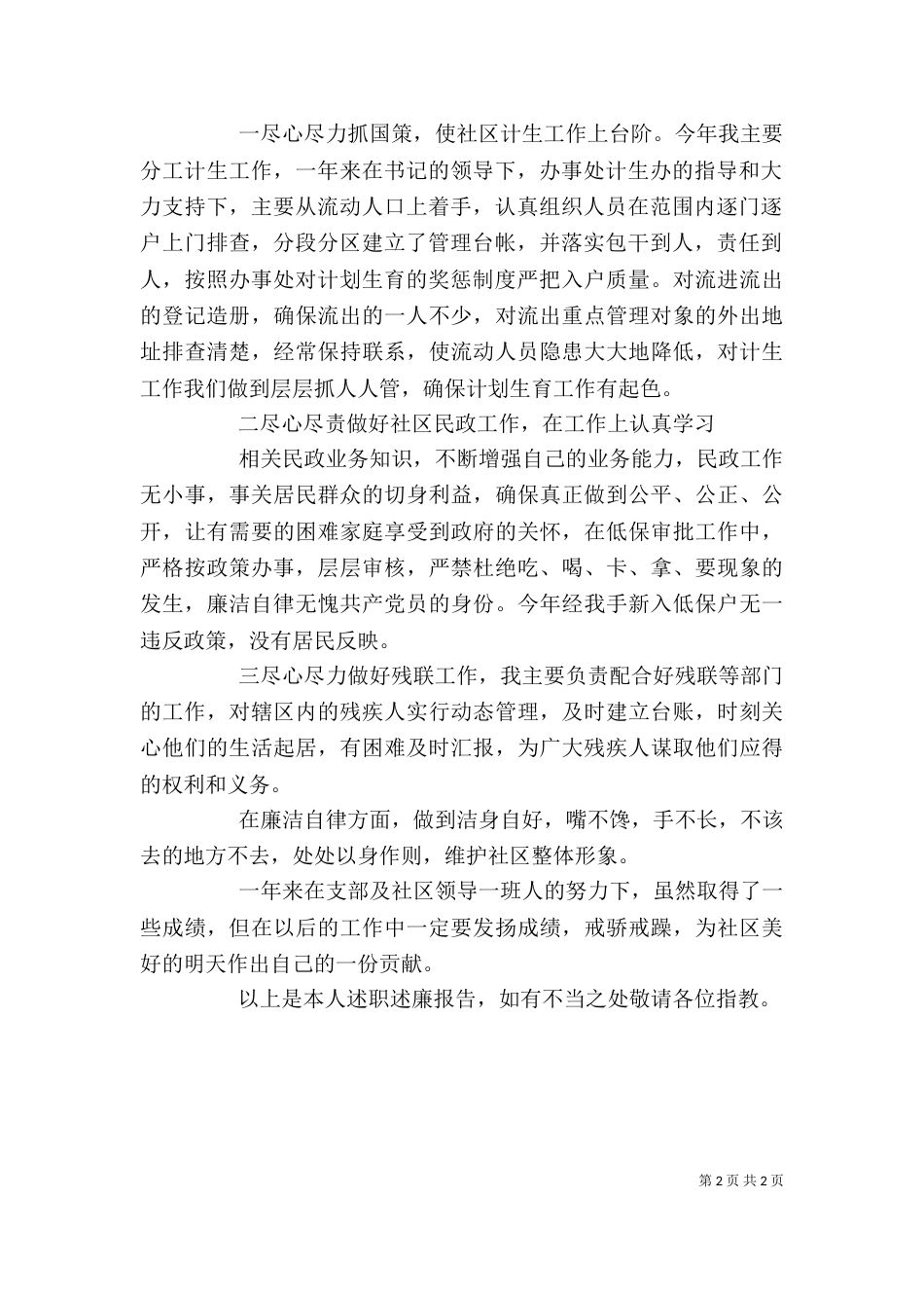 个人述职述廉报（一）_第2页
