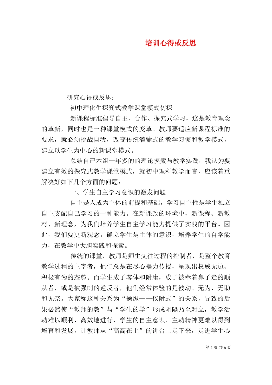 培训心得或反思（三）_第1页