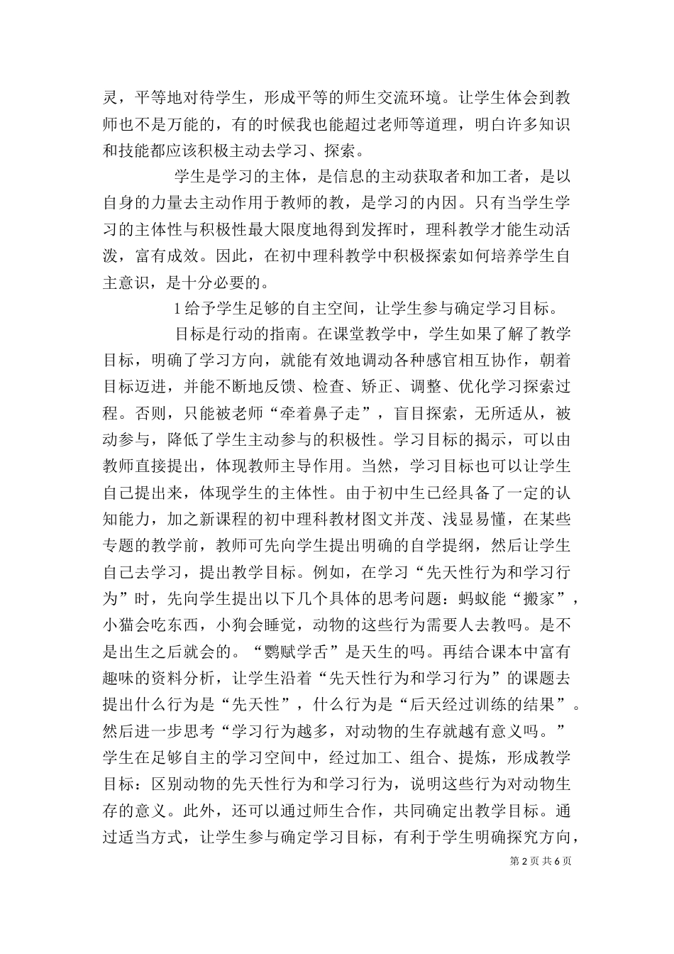 培训心得或反思（三）_第2页