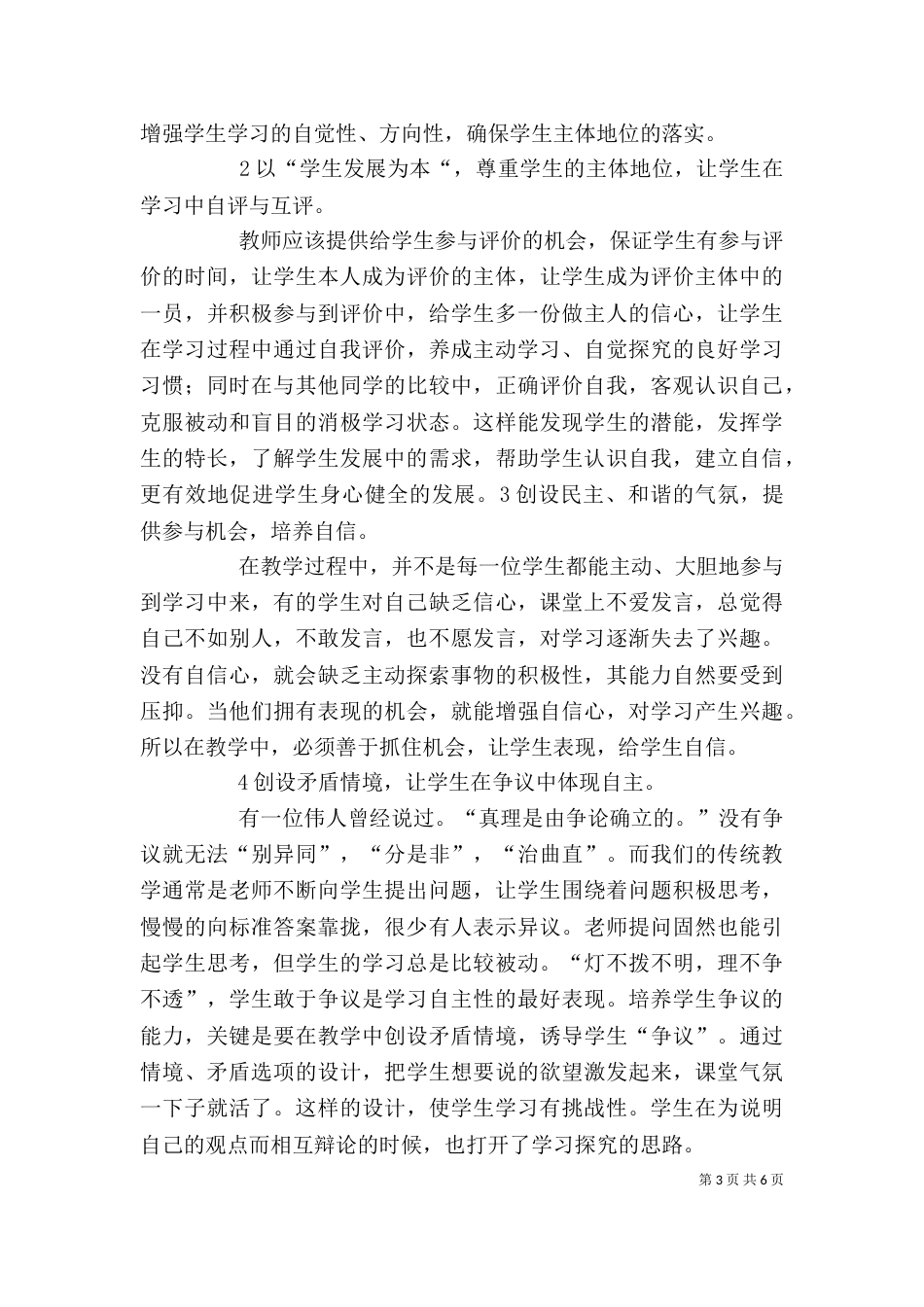 培训心得或反思（三）_第3页