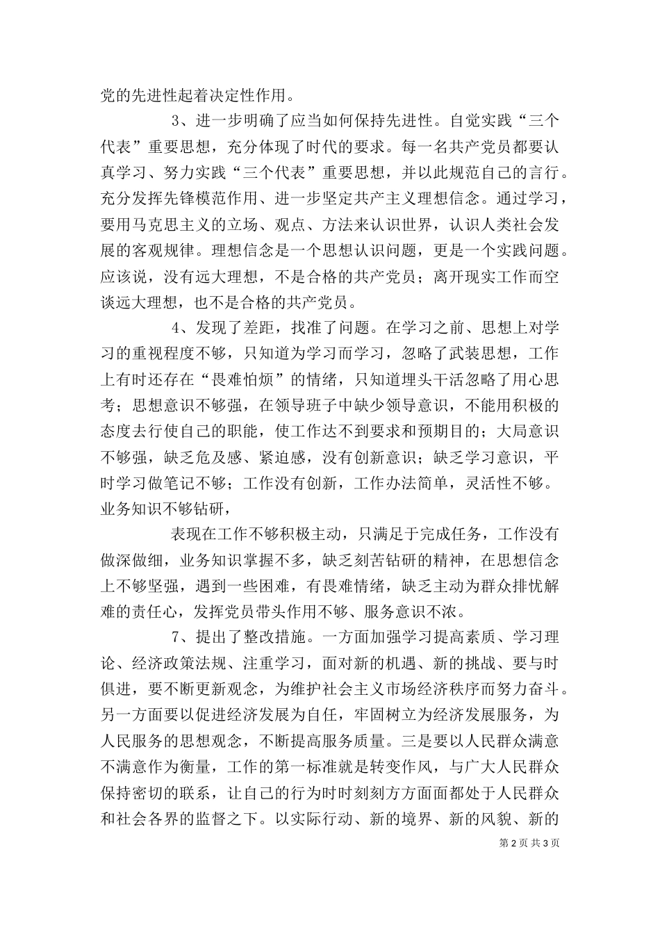 基层组织建设年活动学习心得体会_第2页