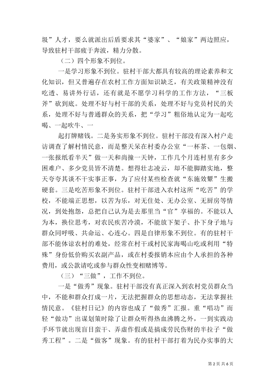 村干部存在的问题（三）_第2页