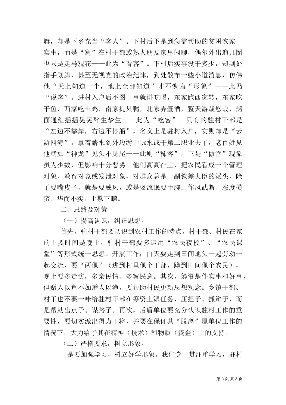 村干部存在的问题（三）_第3页