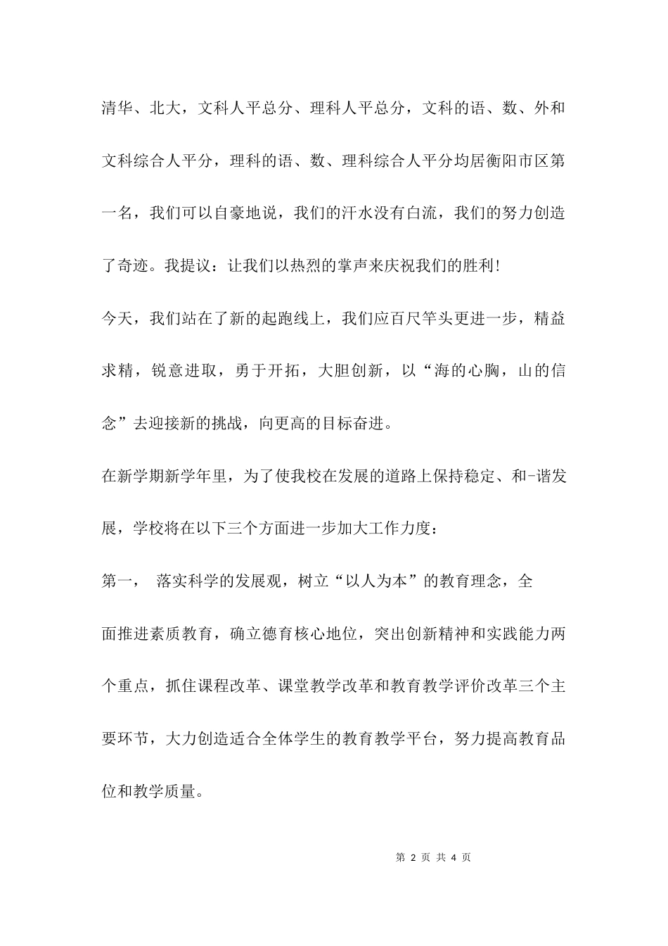 （精选）在升旗仪式上的讲话_第2页