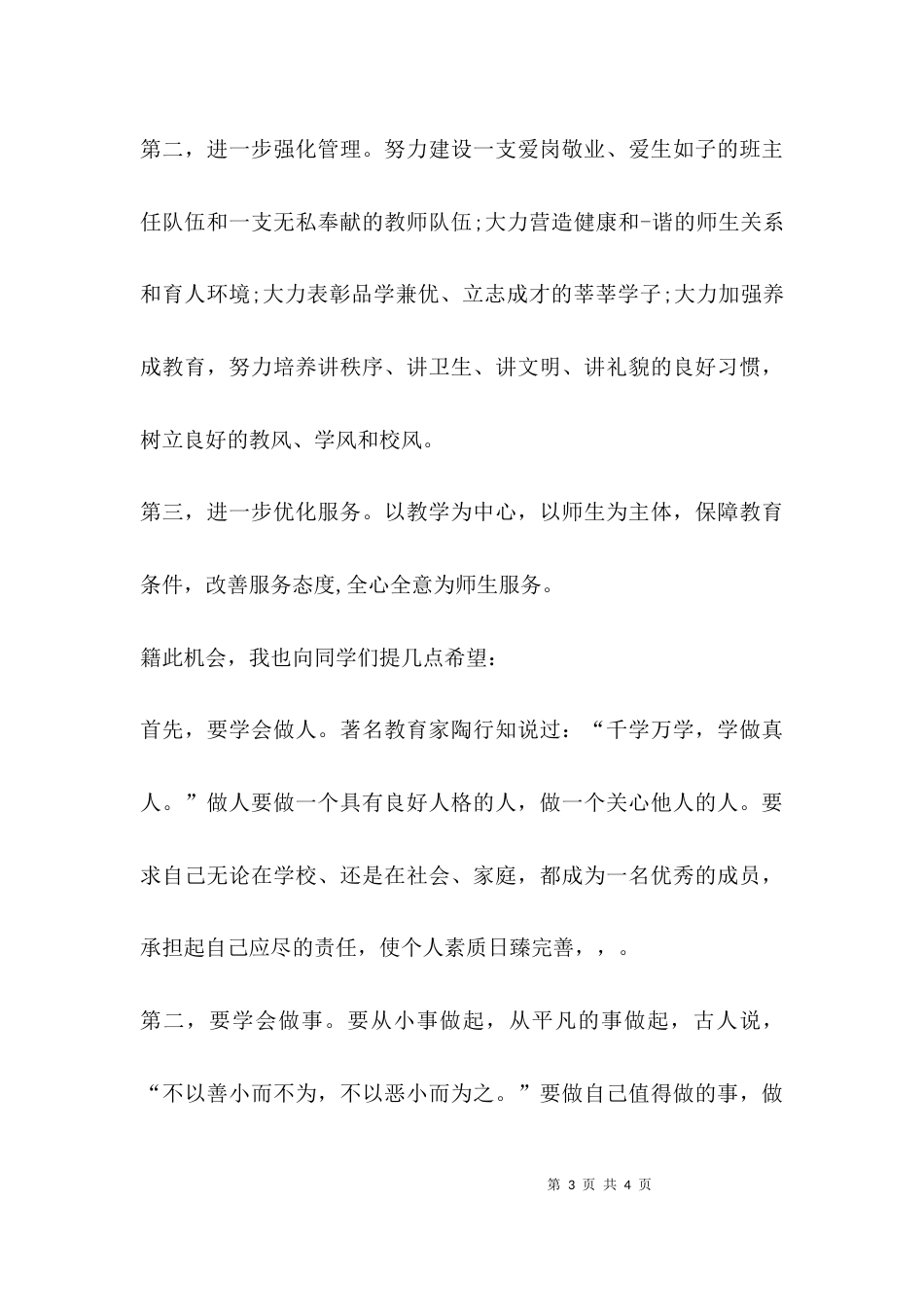 （精选）在升旗仪式上的讲话_第3页