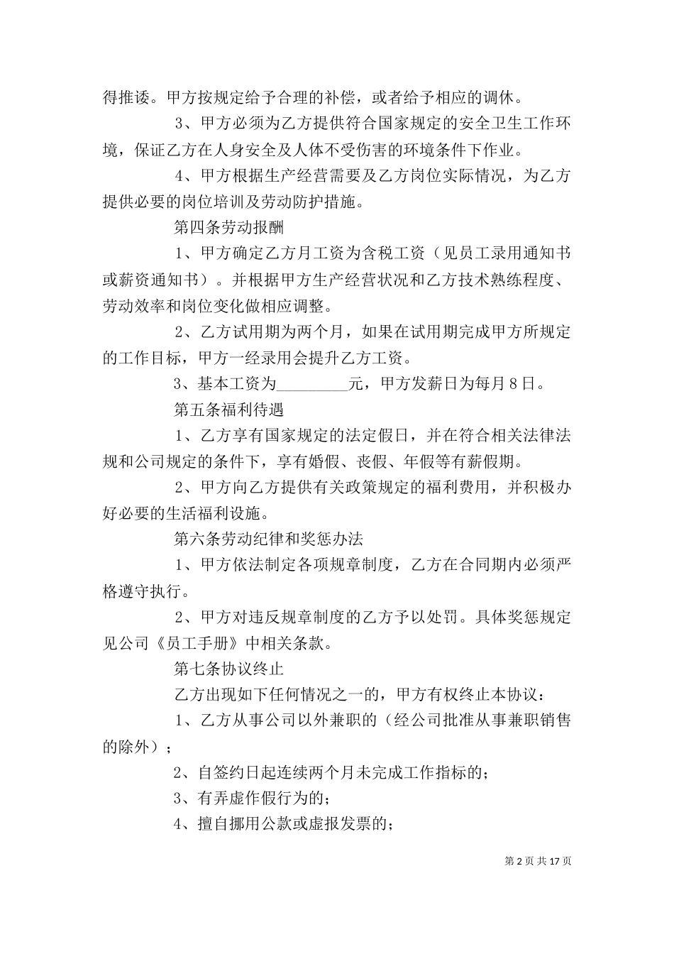 岗位责任书范本(共5篇)_第2页