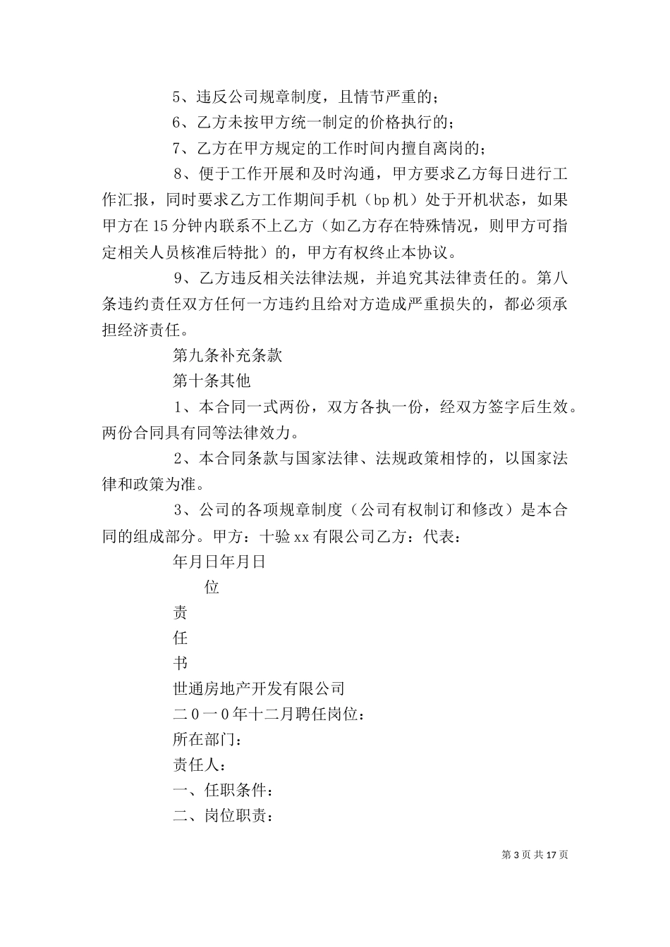 岗位责任书范本(共5篇)_第3页