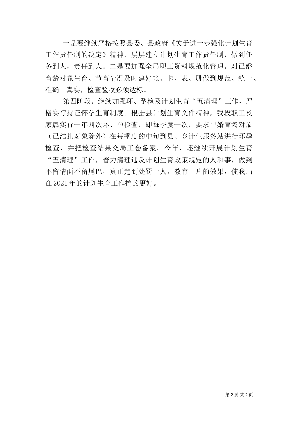 公路局计划生育学习计划_第2页